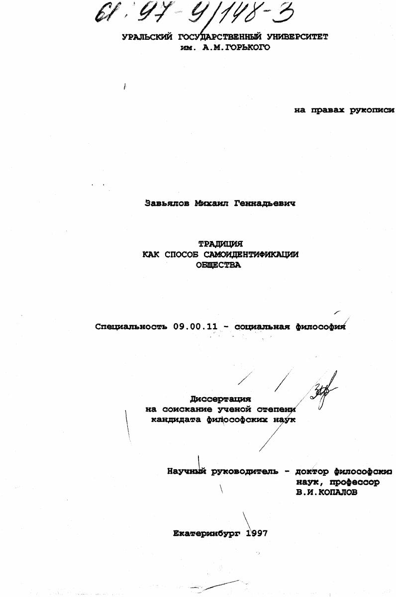Традиция как способ самоидентификации общества