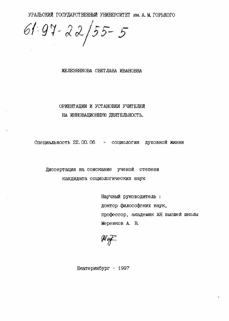 Ориентация и установка учителей на инновационную деятельность