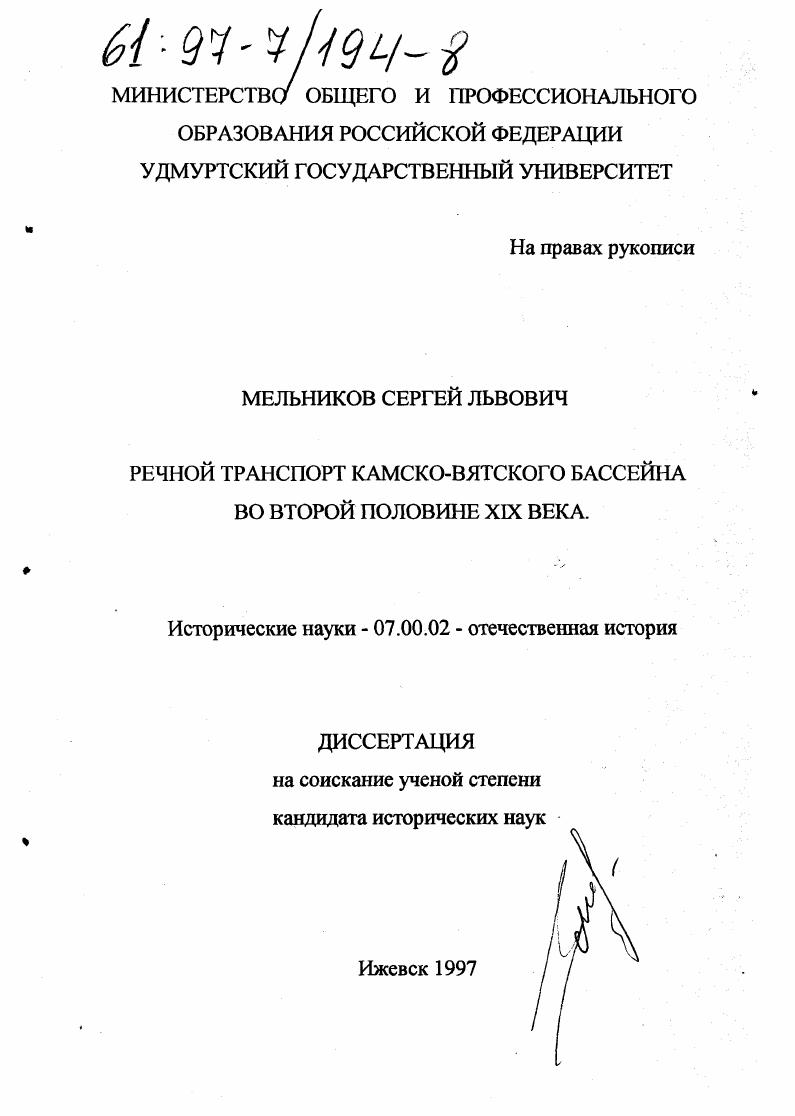 Речной транспорт Камско-Вятского бассейна во второй половине XIX века
