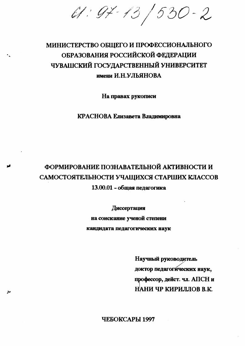 Формирование познавательной активности и самостоятельности учащихся старших классов