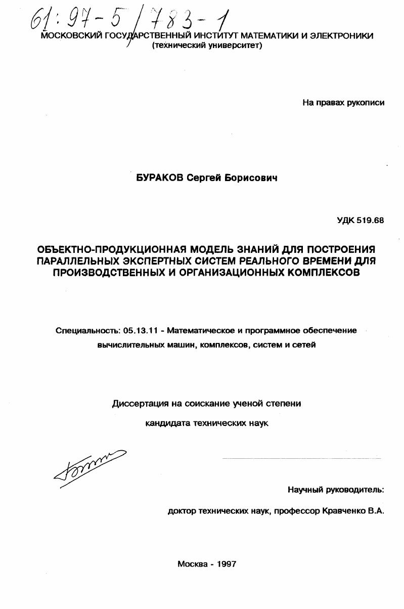 Объектно-продукционная модель знаний для построения параллельных экспертных систем реального времени для производственных и организационных комплексов