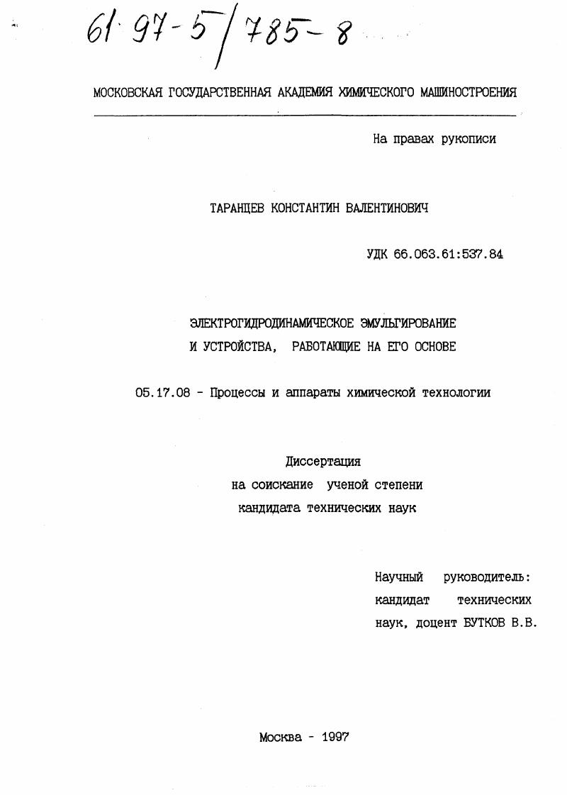 Диссертация На Тему "Электрогидродинамическое Эмульгирование И.