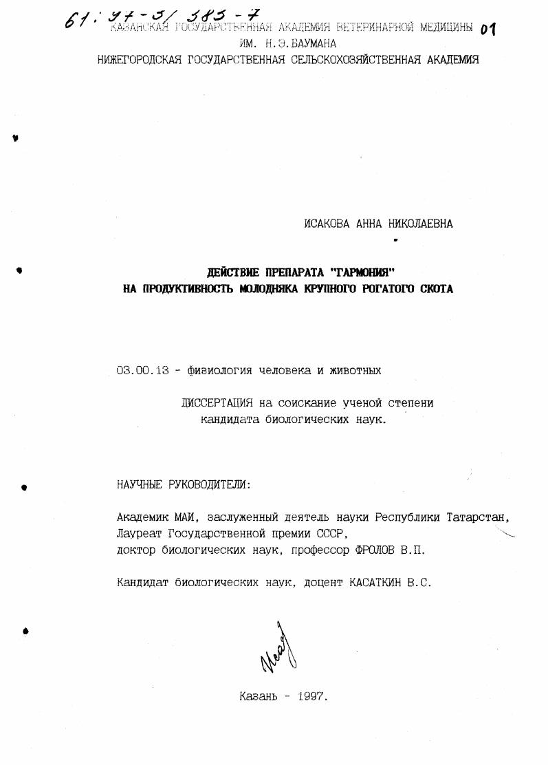 Действие препарата "Гармония" на продуктивность молодняка крупного рогатого скота