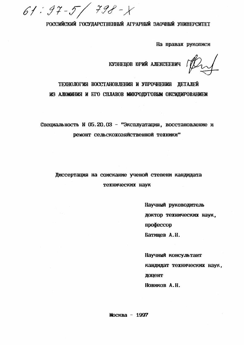 Технология восстановления деталей из алюминия и его сплавов микродуговым оксидированием