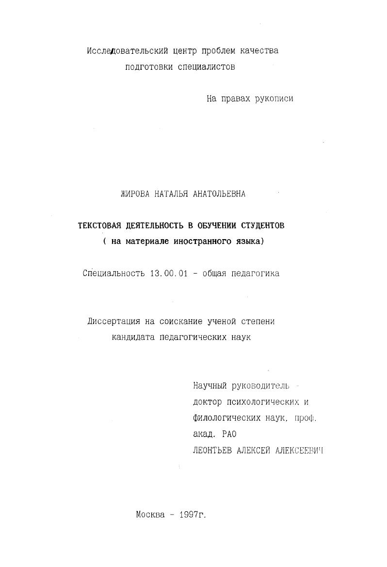 скачать диссертацию Текстовая деятельность в обучении студентов : На материале иностр. яз. Текстовая деятельность в обучении студентов : На материале иностр. яз.