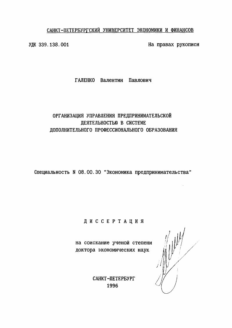 Организация управления предпринимательской деятельностью в системе дополнительного профессионального образования