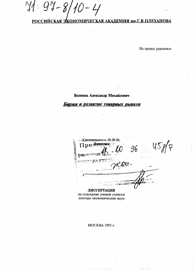 Биржи и развитие товарных рынков