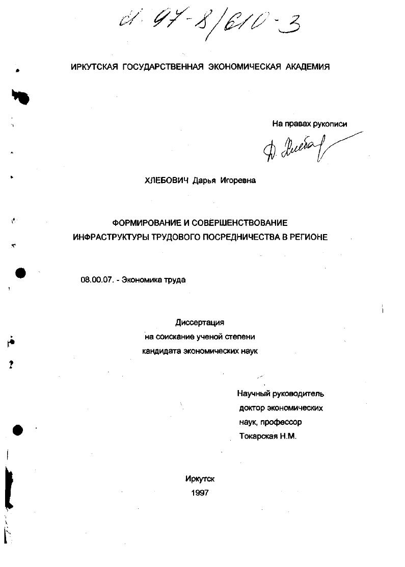 Формирование и совершенствование инфраструктуры трудового посредничества в регионе