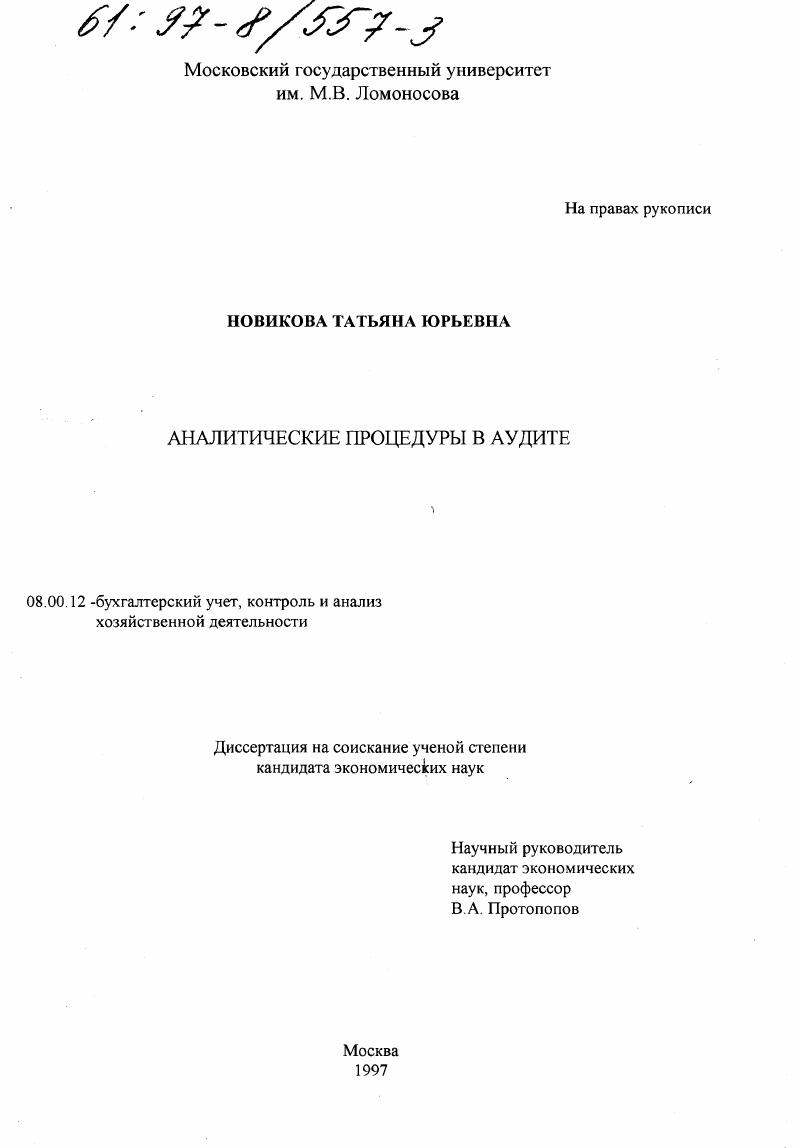 Аналитические процедуры в аудите