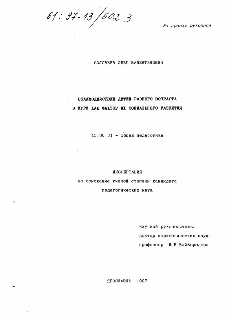 Взаимодействие детей разного возраста в игре как фактор их социального развития