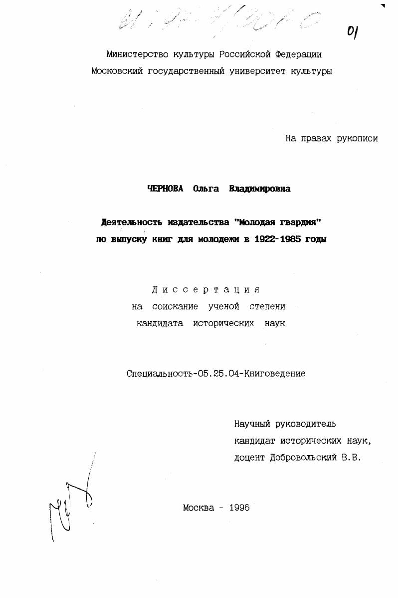 Деятельность издательства "Молодая гвардия" по выпуску книг для молодежи, 1922-1985 гг.