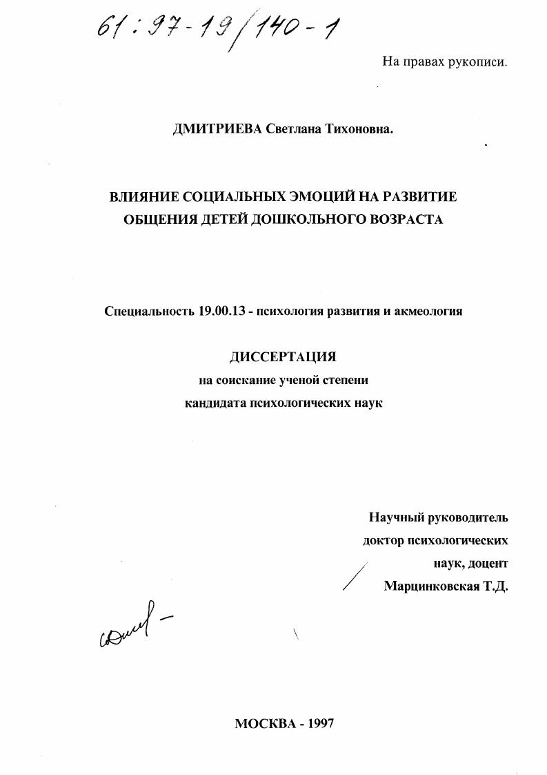 Влияние социальных эмоций на развитие общения детей дошкольного возраста