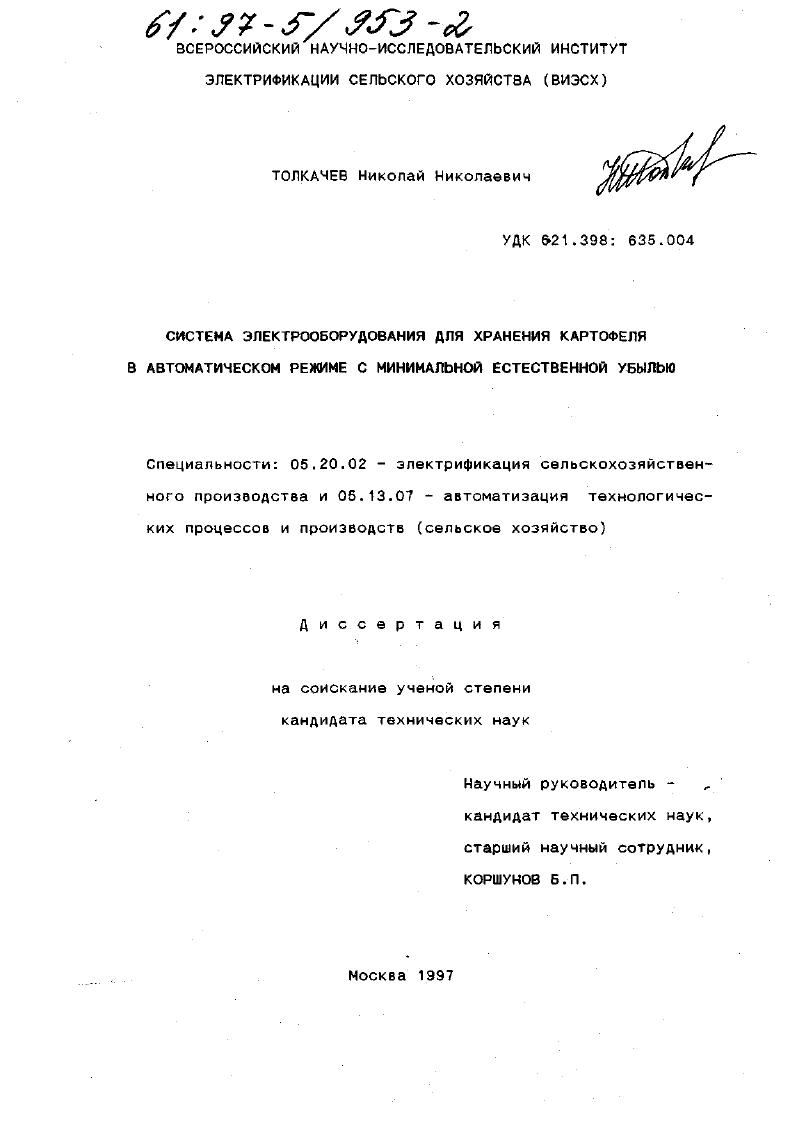 Система электрооборудования для хранения картофеля в автоматическом режиме с минимальной естественной убылью