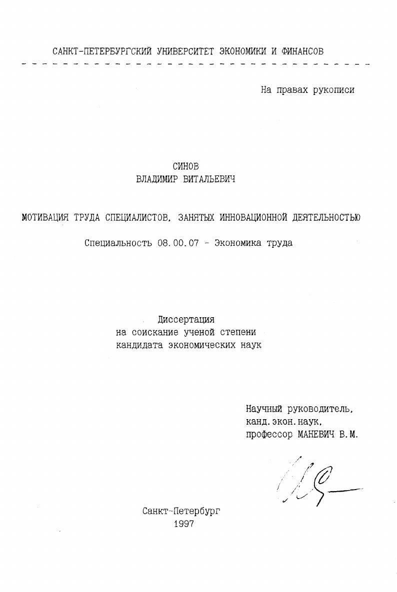 Мотивация труда специалистов, занятых инновационной деятельностью