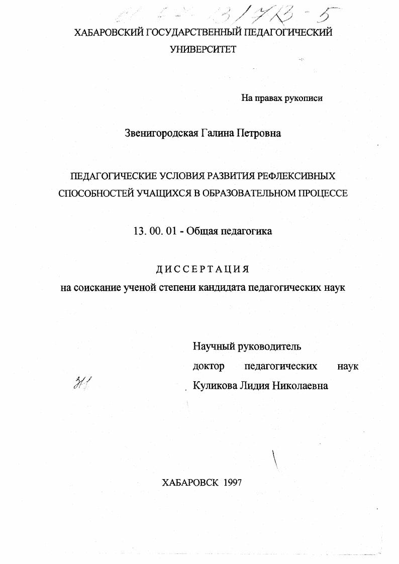 Педагогические условия развития рефлексивных способностей учащихся в образовательном процессе