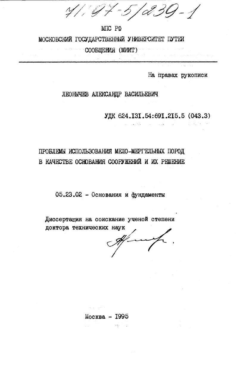 Проблемы использования меломергельных пород в качестве основания сооружений и их решение