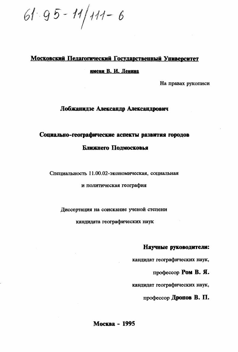 Социально-географические аспекты развития городов Ближнего Подмосковья