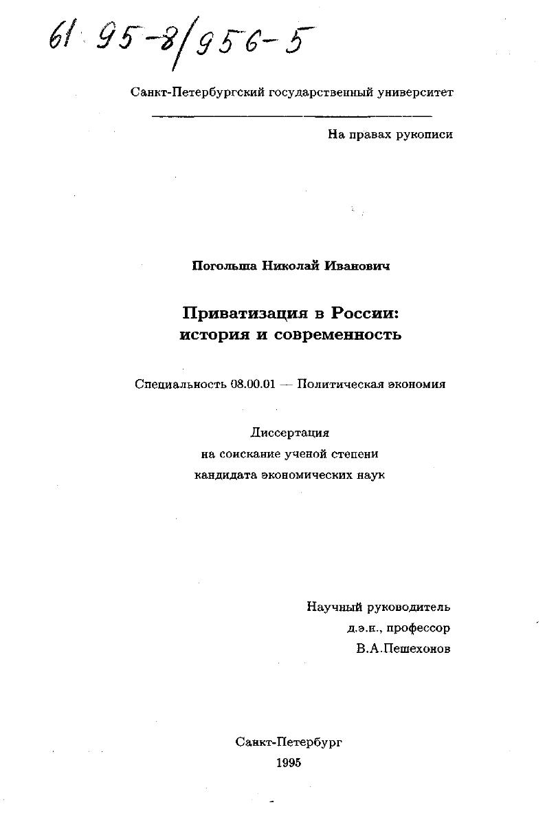 Приватизация в России : История и современность