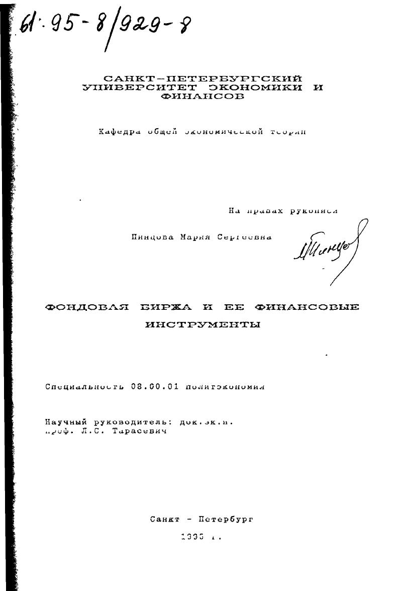 Фондовая биржа и ее финансовые инструменты