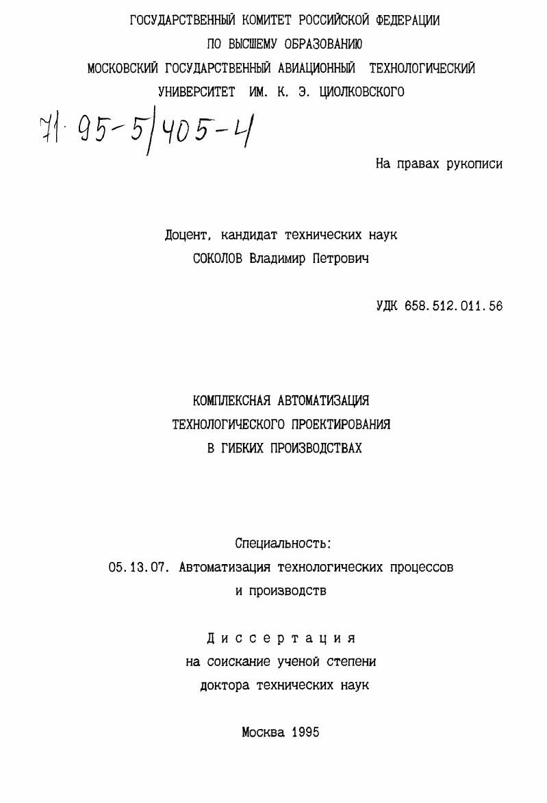 Комплексная автоматизация технологического проектирования в гибких производствах