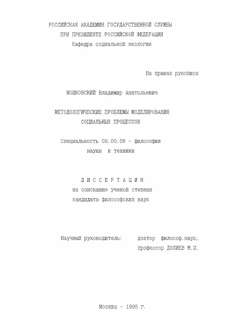 Методологические проблемы моделирования социальных процессов