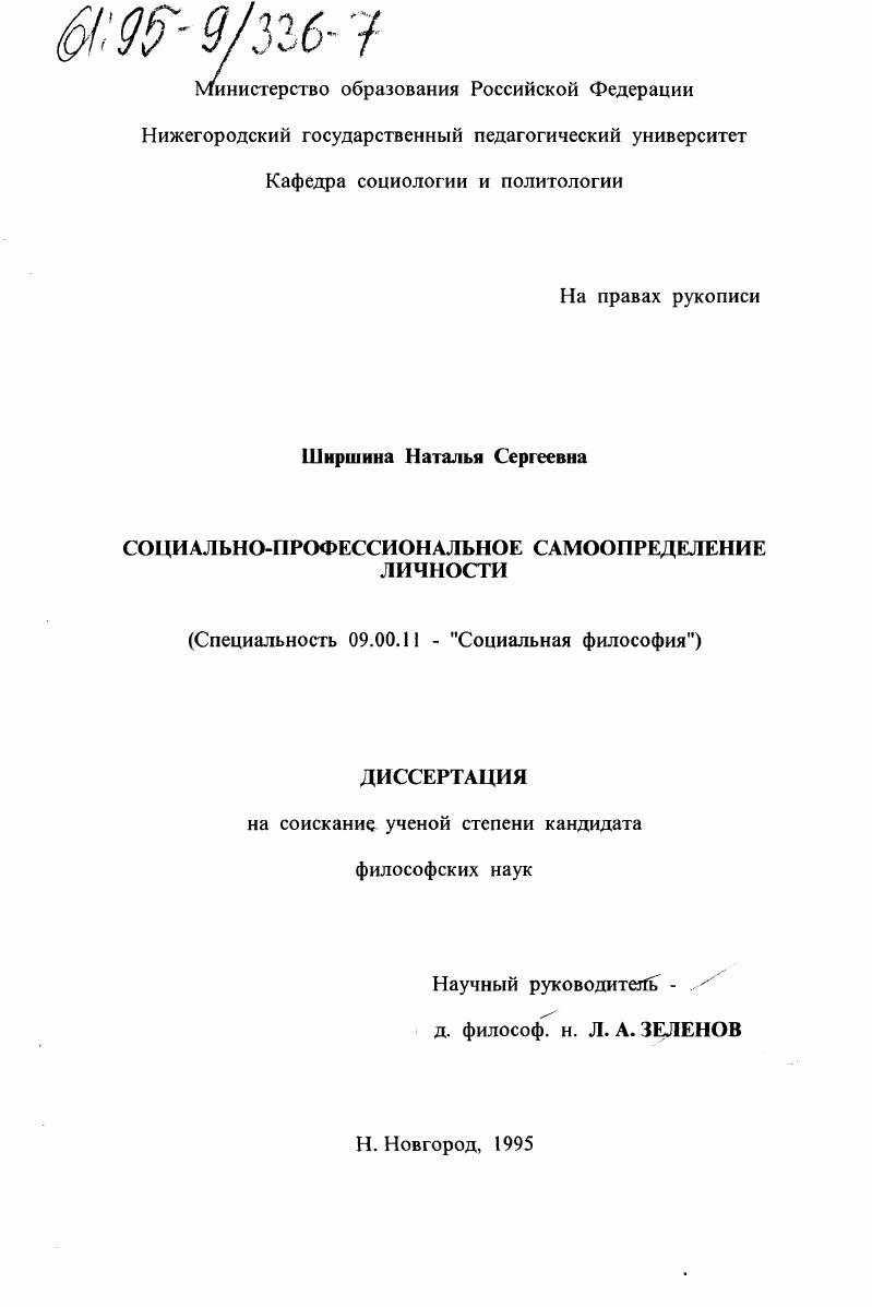 Социально-профессиональное самоопределение личности