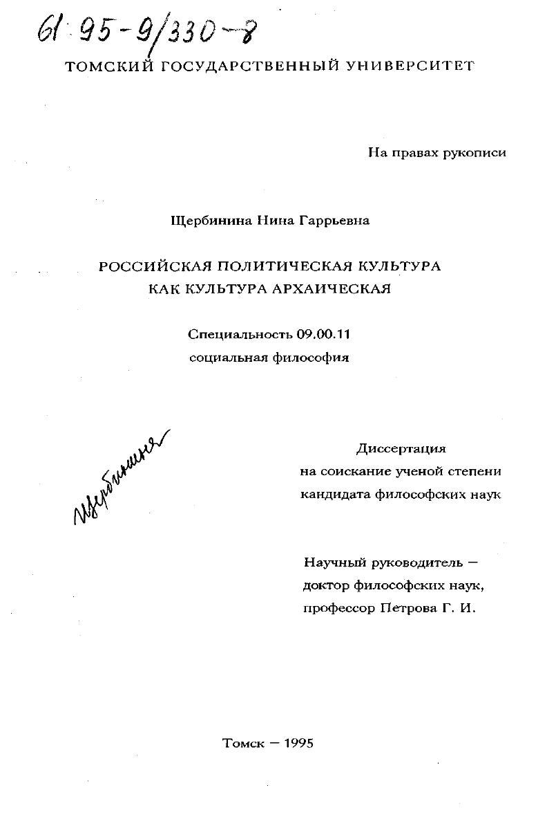 Российская политическая культура как культура архаическая