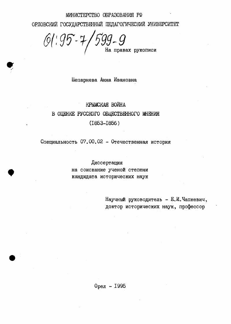 Крымская война в оценке русского общественного мнения, 1853-1856 гг.