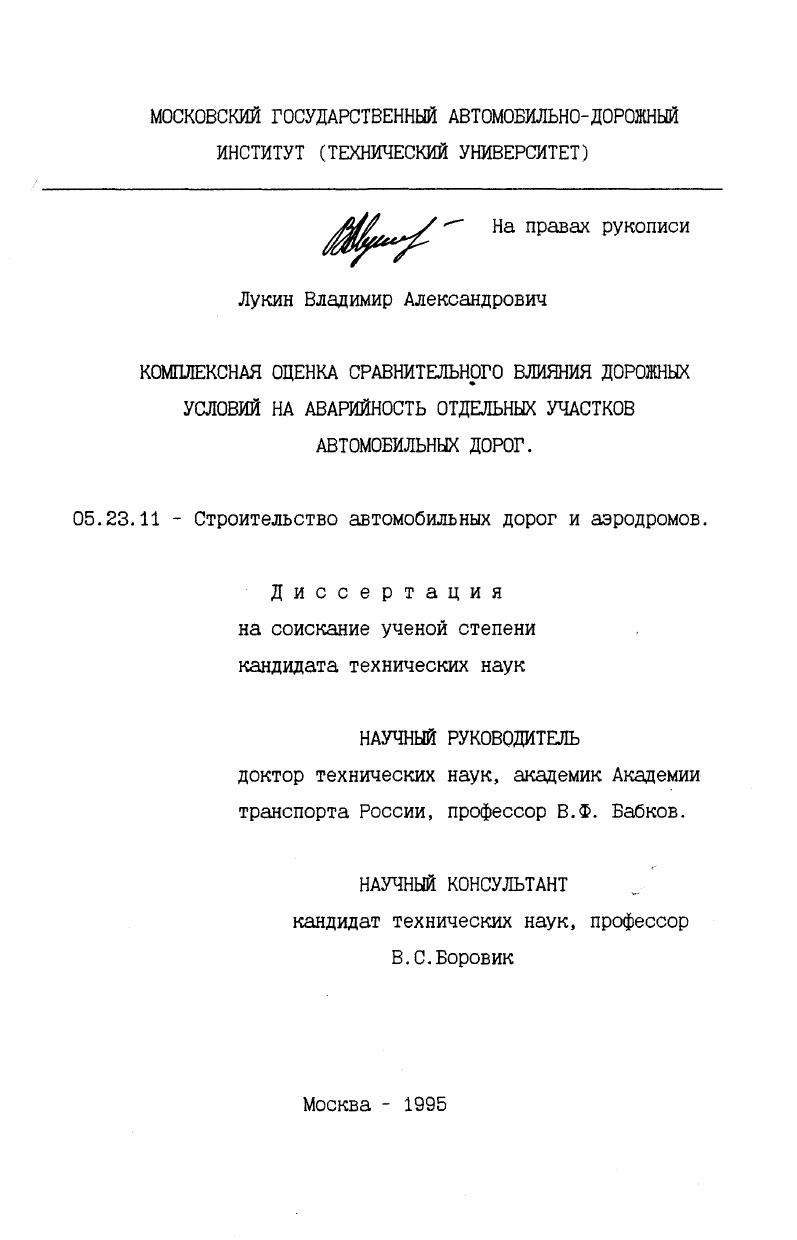 Комплексная оценка сравнительного влияния дорожных условий на аварийность отдельных участков автомобильных дорог