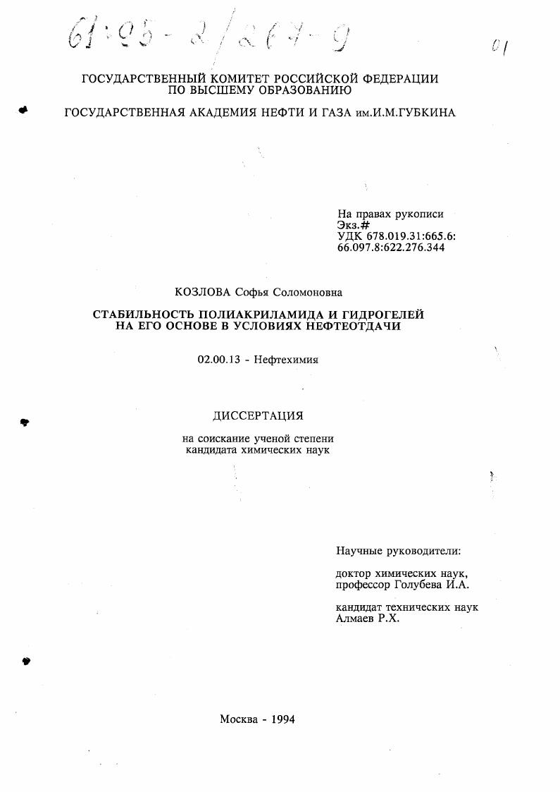 Стабильность полиакриламида и гидрогелей на его основе в условиях нефтеотдачи