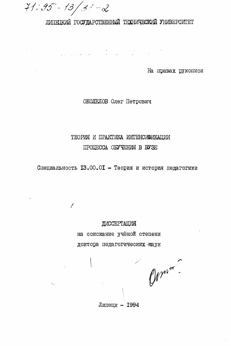 Теория и практика интенсификации процесса обучения в вузе