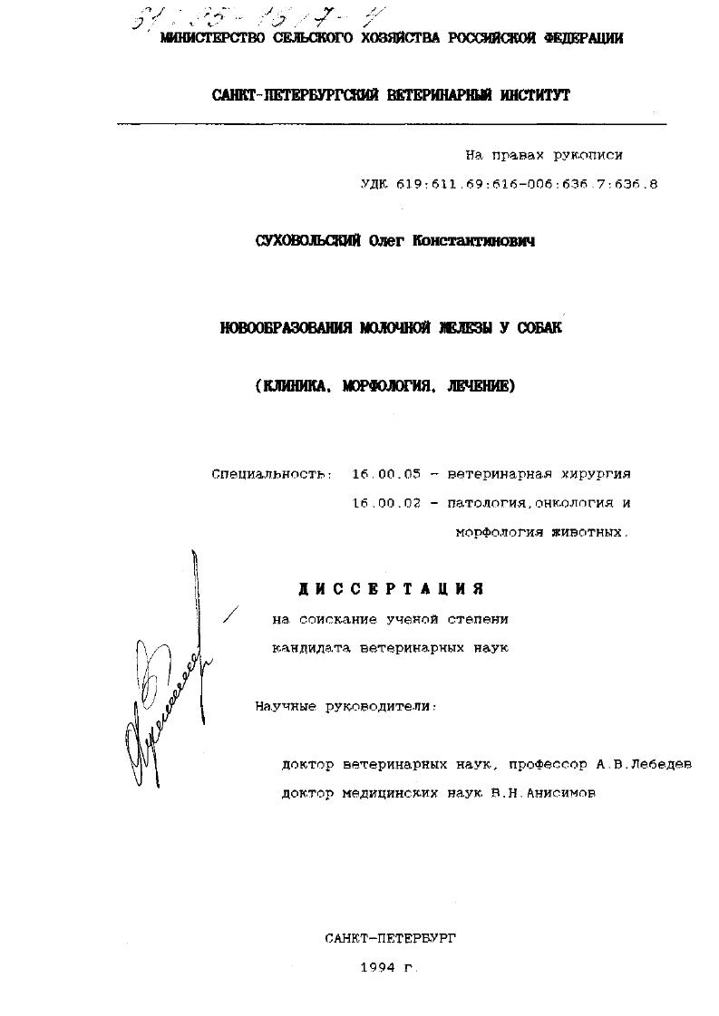 Новообразования молочной железы у собак : Клиника, морфология, лечение