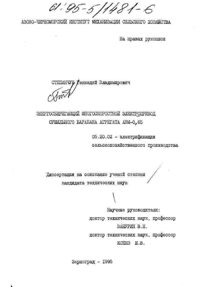 Энергосберегающий многоскоростной электропривод сушильного барабана агрегата АВМ-0,65