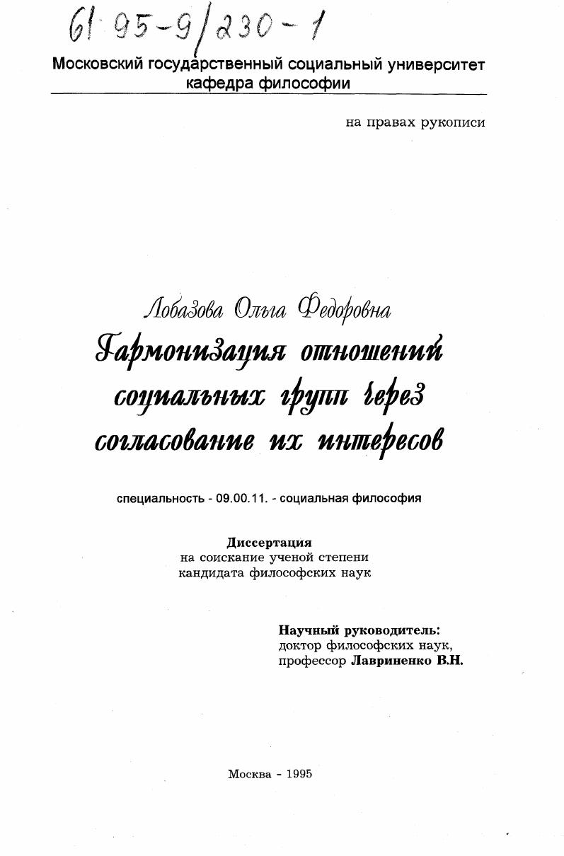 Гармонизация отношений социальных групп через согласование их интересов