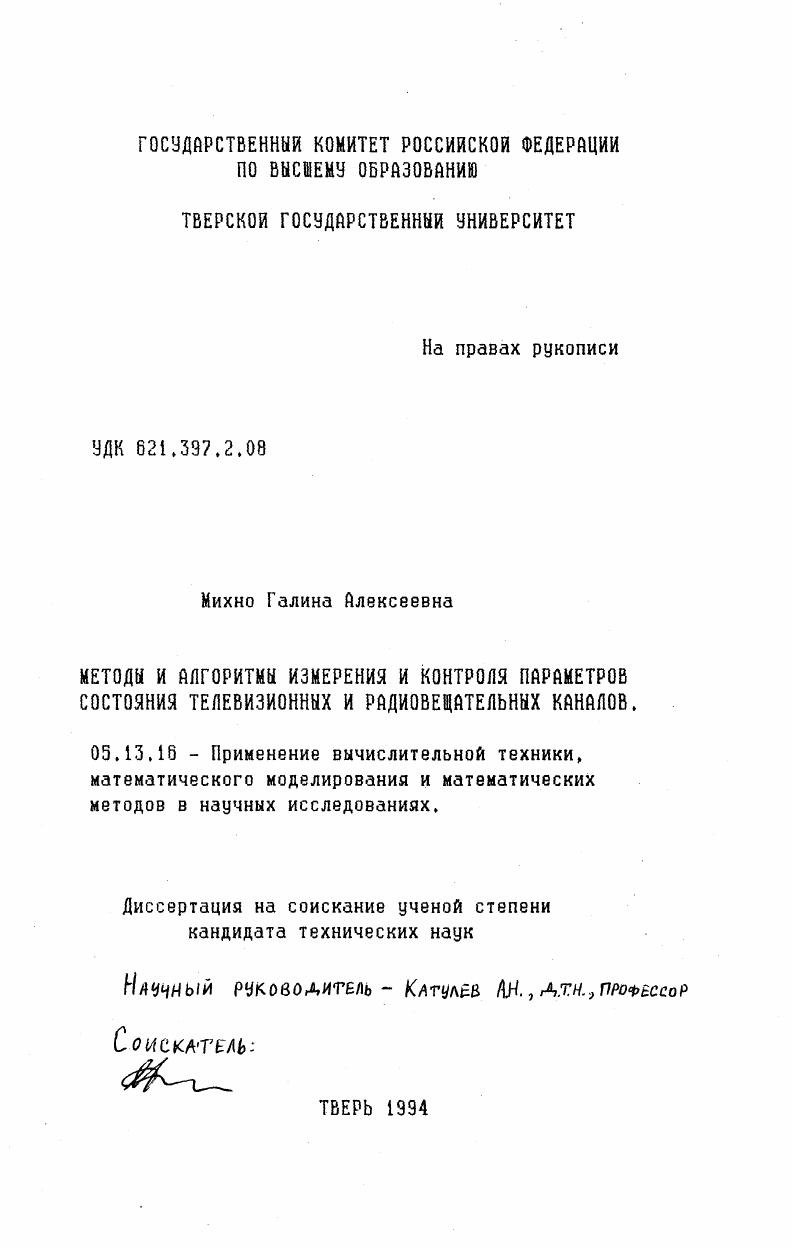 Методы и алгоритмы измерения и контроля параметров состояния телевизионных и радиовещательных каналов