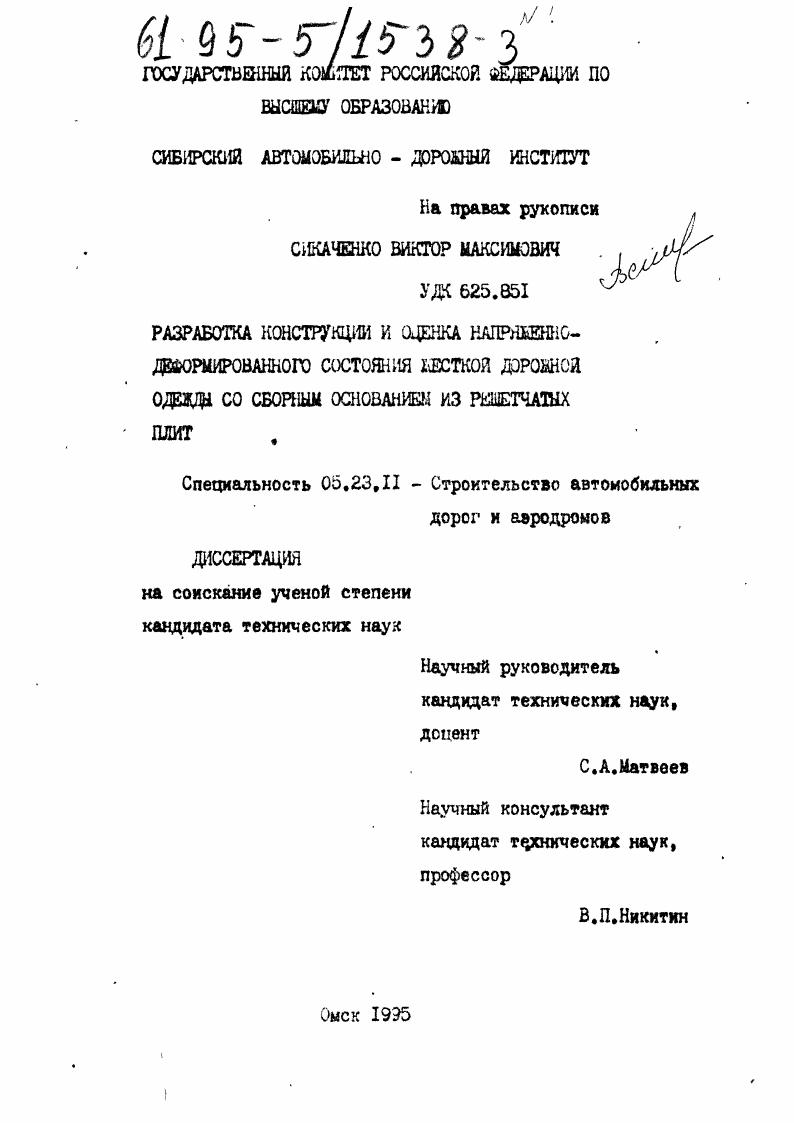 Разработка конструкции и оценки напряженно-деформированного состояния жесткой дорожной одежды со сборным основанием из решетчатых плит