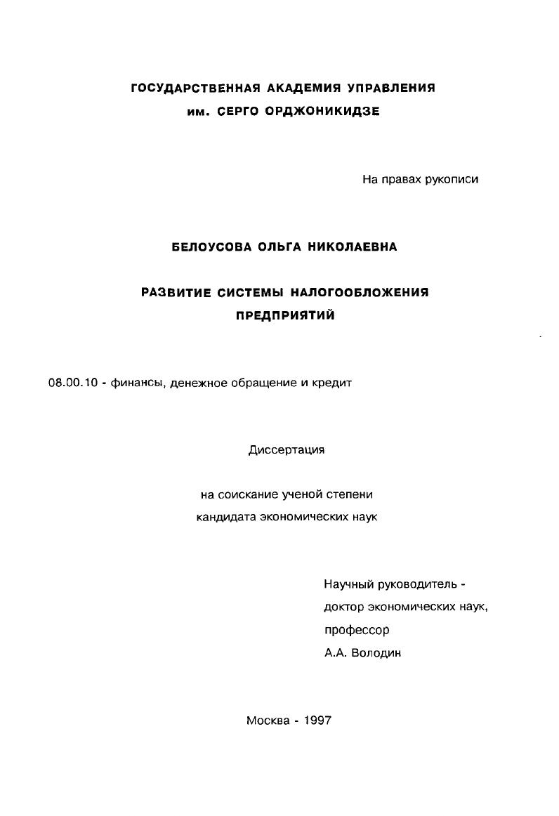 Развитие системы налогообложения предприятий