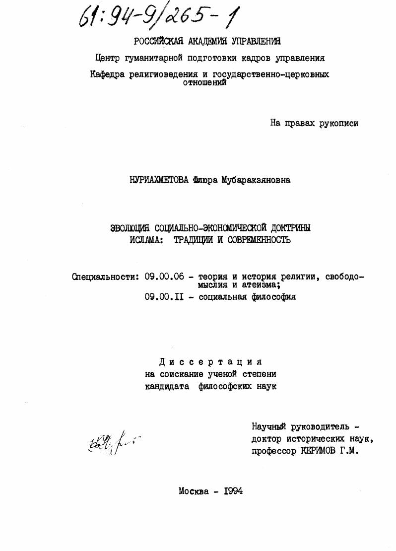 Эволюция социально-экономической доктрины ислама : Традиции и современность