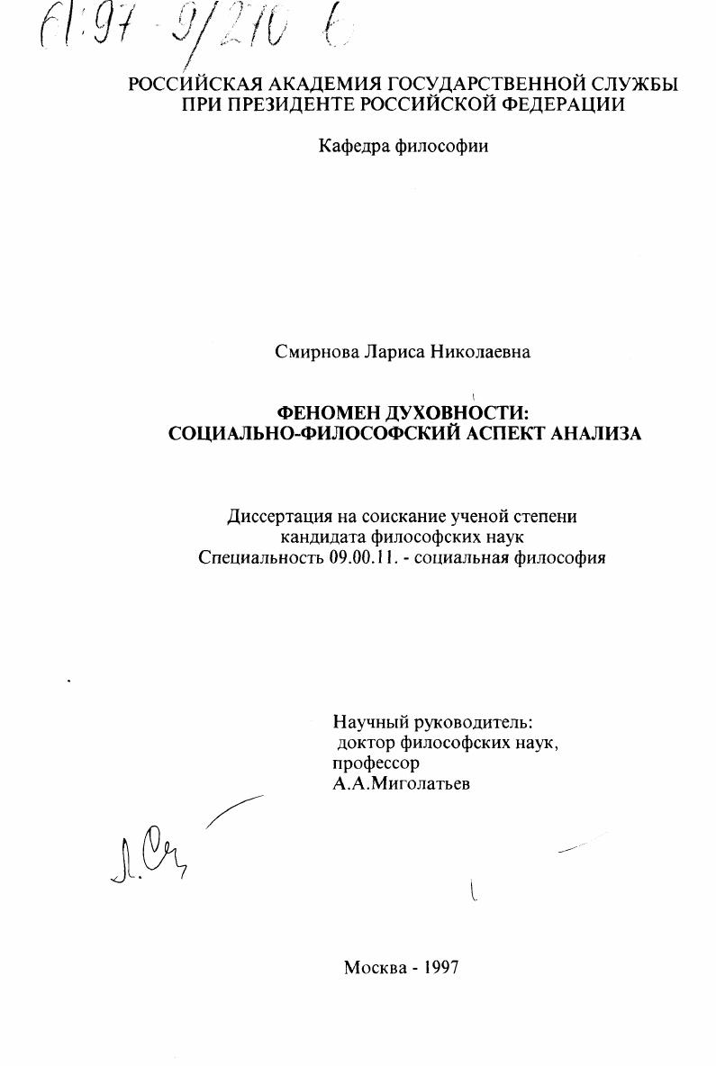 Феномен духовности : Социал.- филос. аспект анализа