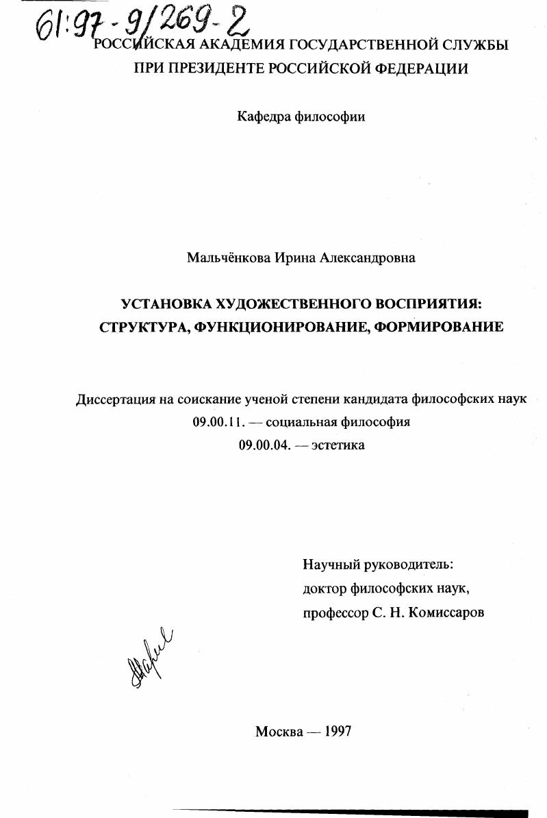 Установка художественного восприятия : Структура, функционирование, формирование