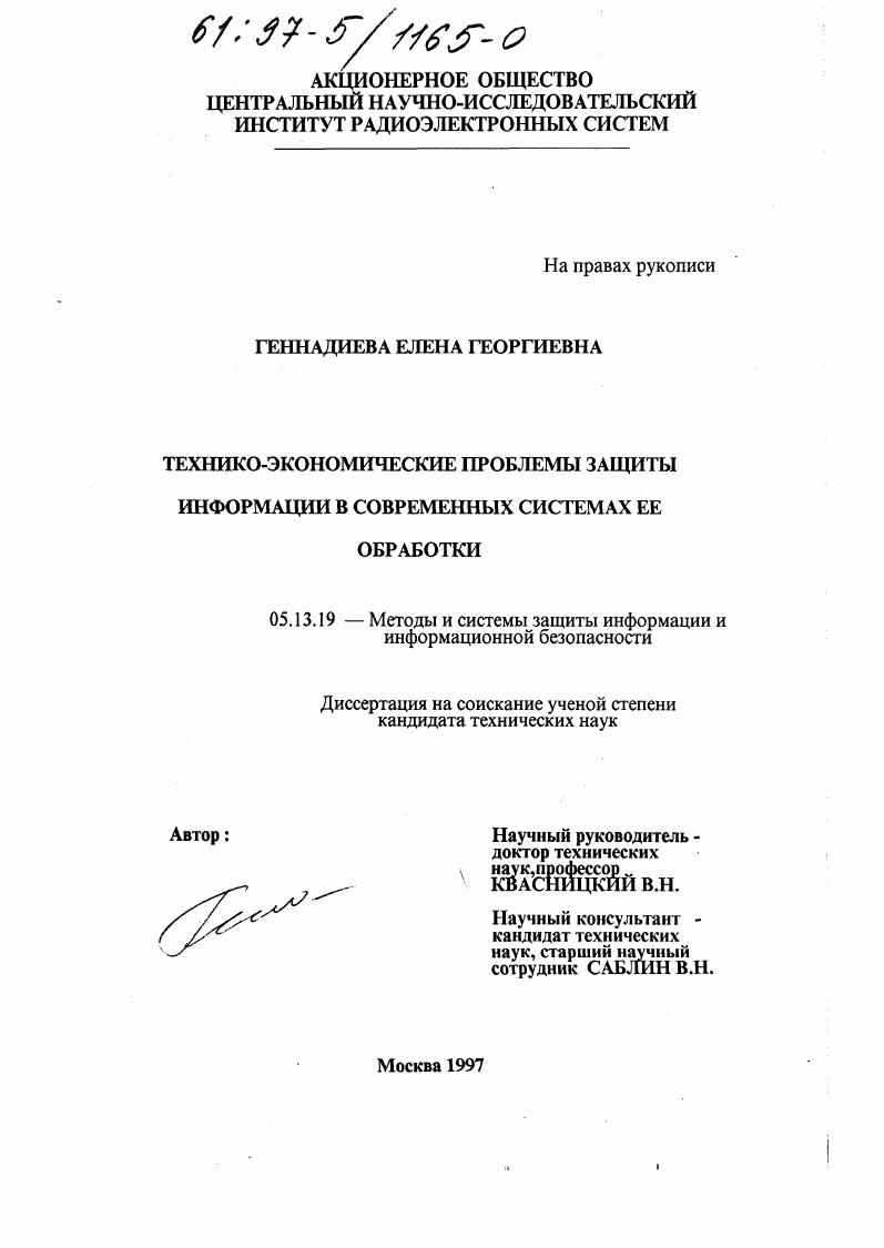 Технико-экономические проблемы защиты информации в современных системах ее обработки