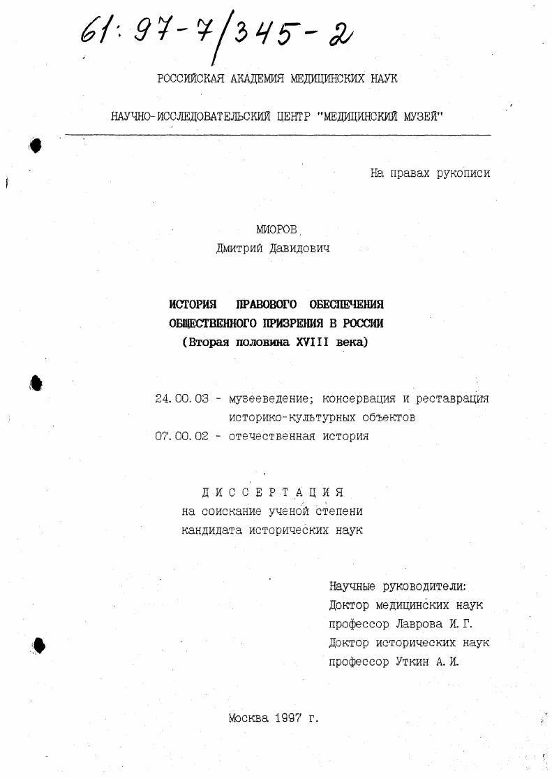 История правового обеспечения общественного призрения в России, вторая половина XYIII века