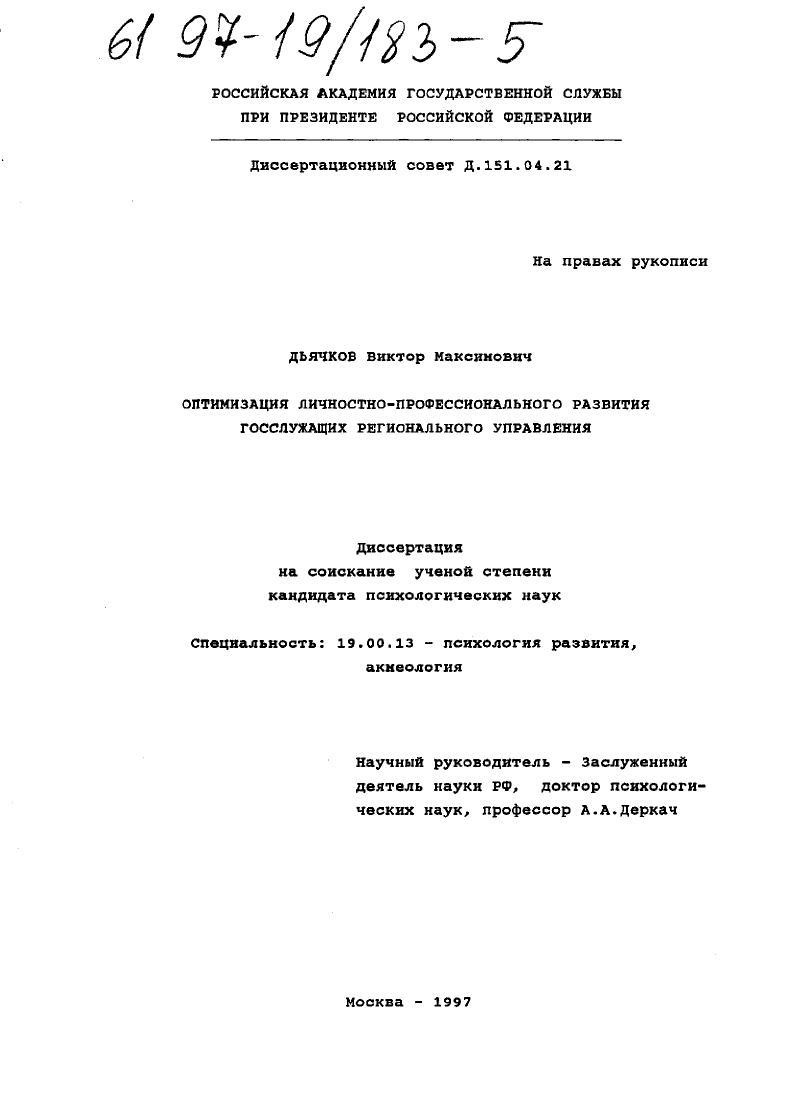 Оптимизация личностно-профессионального развития госслужащих регионального управления
