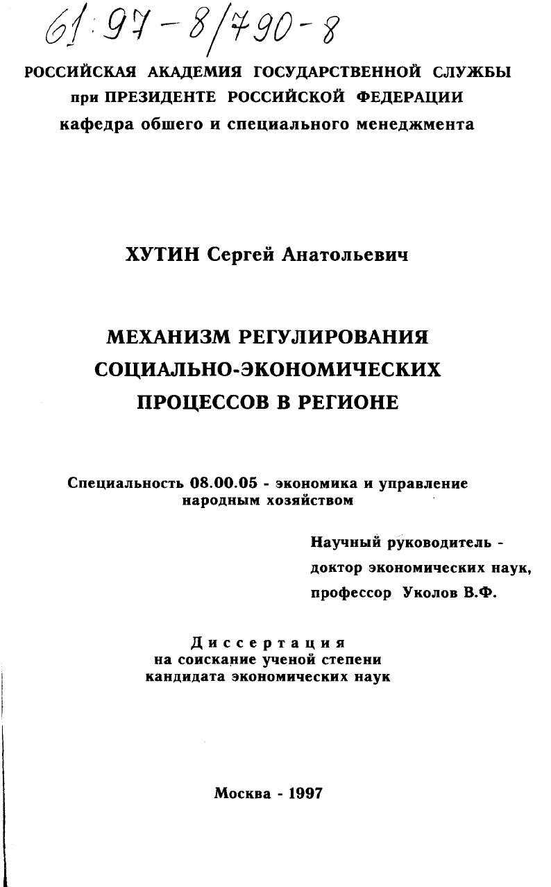 Механизм регулирования социально-экономических процессов в регионе