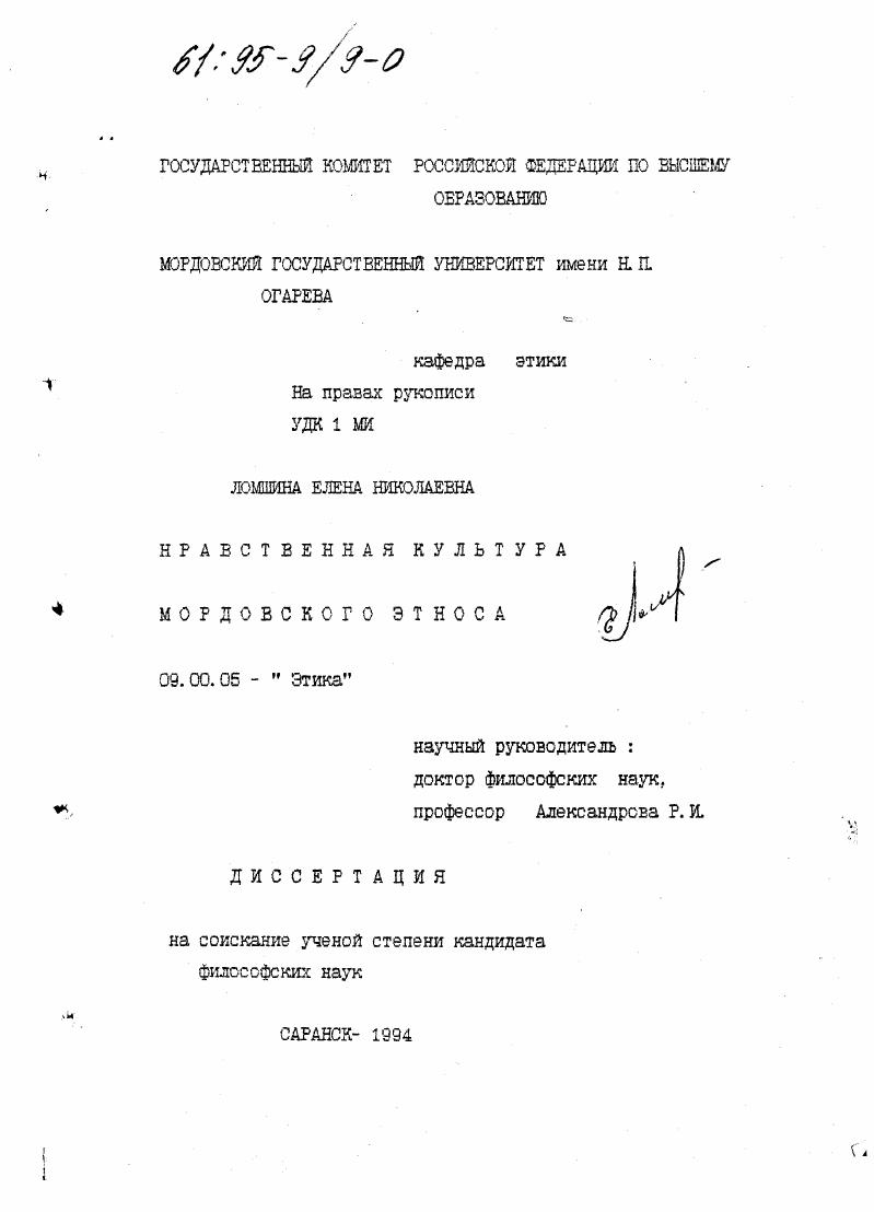 Нравственная культура мордовского этноса