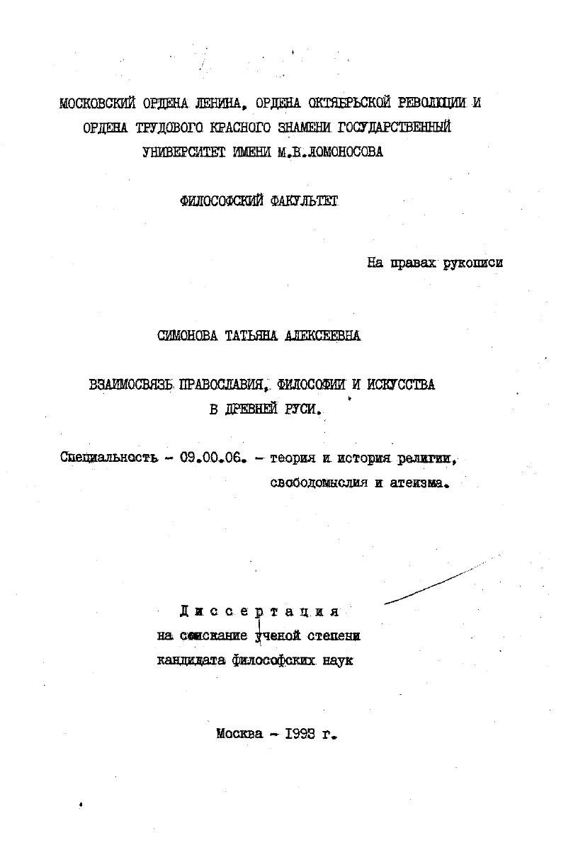 Взаимосвязь православия, философии и искусства в Древней Руси