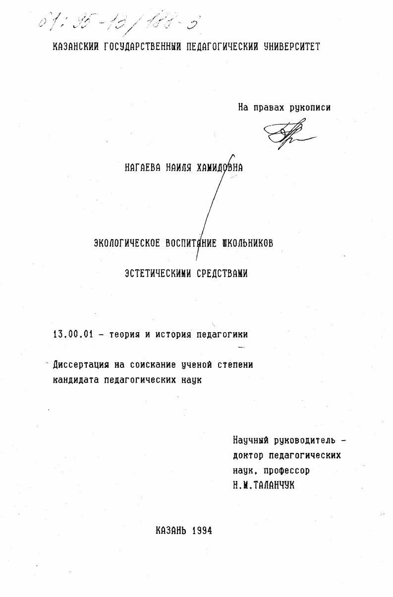 Экологическое воспитание школьников эстетическими средствами