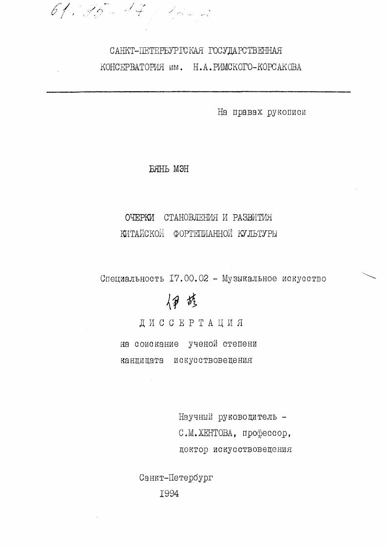 Очерки становления и развития китайской фортепианной культуры