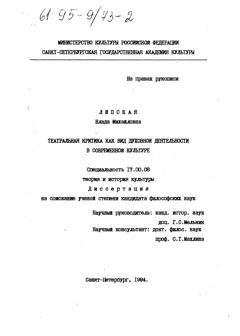 Диссертация На Тему "Театральная Критика Как Вид Духовной.