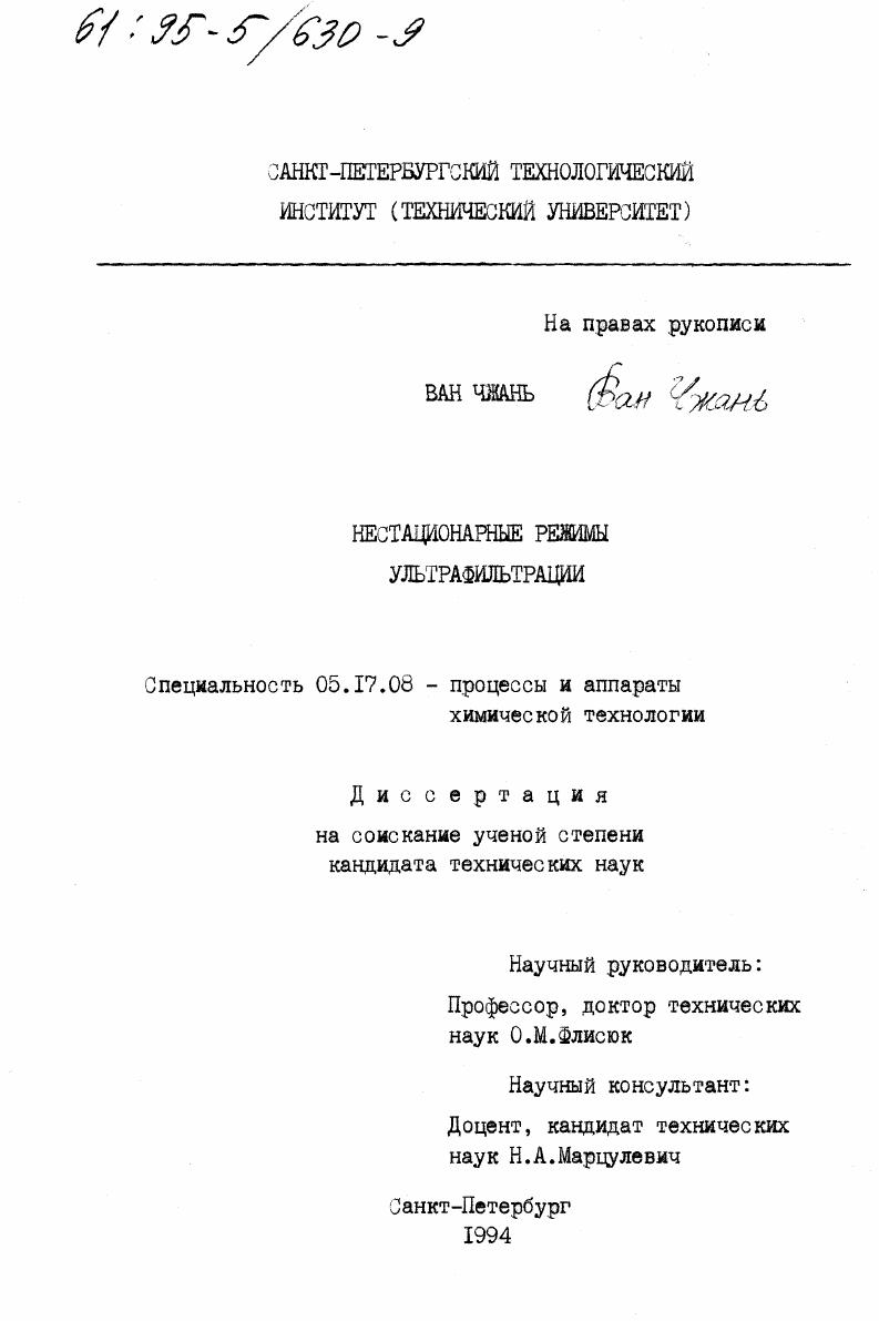 Нестационарные режимы ультрафильтрации